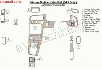 Nissan Skyline (94-97) декоративные накладки под дерево или карбон (отделка салона), автоматичеcкая коробка передач, GTS , правый руль