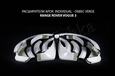 Расширители арок Verge для Range Rover Vogue