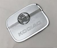 Skoda Kodiaq (16–) Накладка на лючек бензобака