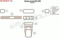Honda Accord (93-95) декоративные накладки под дерево или карбон (отделка салона), полный набор , правый руль