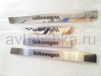 Volkswagen Polo, Touareg, Tiguan, Amarok накладки на пороги дверных проемов, из нержавеющей стали с надписью Volkswagen, комплект 4 шт.