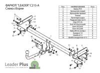 Chevrolet Aveo (12–15) Фаркоп (тягово-сцепное устройство), седан