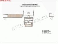 Nissan Teana (03-07) декоративные накладки под дерево или карбон (отделка салона), полный набор, c навигацией, c CD/VD , правый руль