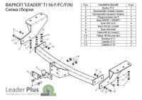 Toyota RAV4 (13–/15–) Фаркоп (тягово-сцепное устройство) (с нерж. пластиной)