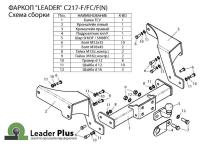 Chevrolet Captiva (06–/11–/13–) Фаркоп (тягово-сцепное устройство) (с нерж. пластиной)