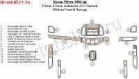 Nissan Micra (03-) декоративные накладки под дерево или карбон (отделка салона), 4 двери, АКпп климат контрль, без центрального подлокотника , правый руль