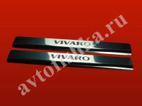 Opel Vivaro (2004-) накладки на пороги из нержавеющей стали, 3 шт.