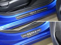 Kia Rio (17–) Накладки на пороги (лист шлифованный надпись RIO) 4шт