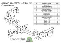 Toyota Highlander (10–13) Фаркоп (тягово-сцепное устройство) (с нерж. пластиной)