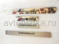 Chevrolet Cruze, Epica, Orlando накладки на пороги дверных проемов, из нержавеющей стали с надписью Chevrolet, комплект 4 шт.