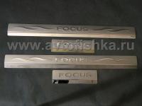 Ford Focus (05-08, 09-) седан, хэтчбек накладки порогов дверных проемов из нержавеющей стали, комплект 4 шт.