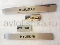 Hyundai Accent накладки на пороги дверных проемов, из нержавеющей стали с надписью Hyundai, комплект 4 шт.