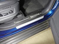 Skoda Kodiaq (16–) Накладки на пластиковые пороги (лист шлифованный надпись Skoda) 2шт