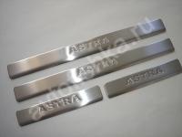 Opel Astra J (2010-) накладки на пороги из нержавеющей стали, 4 шт.