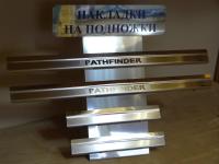 Накладки на внутренние пороги с надписью, нерж. сталь, 4 шт. Alu-Frost 08-0807 для NISSAN Pathfinder