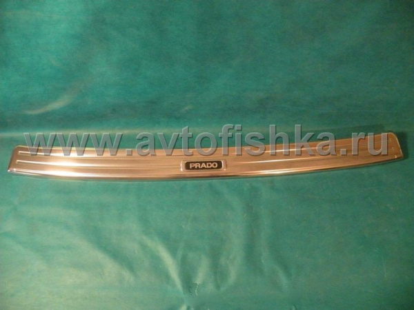 Toyota Land Cruiser Prado 120 (02-09) накладка заднего бампера из нержавеющей стали верхняя с надписью "PRADO"
