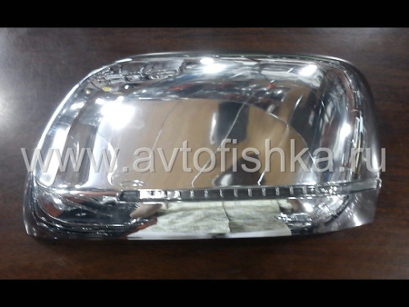 Toyota Land Cruiser 200, Lexus LX 570 (08-) корпуса боковых зеркал хромированные со светодиодными поворотниками, комплект 2 шт.