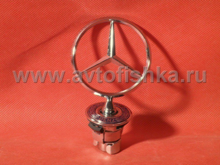 Mercedes W140, W220, W210, W202, W211, W203, W208, W124 эмблема съемная с основанием на капот