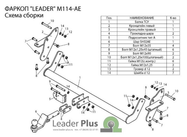 Mitsubishi Pajero (07–/11–/14–) Фаркоп (тягово-сцепное устройство)