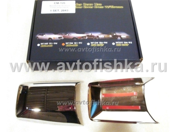 Mercedes S W126 (80-92) декоративные накладки боковых зеркал заднего вида, металлические, хромированные, комплект 2 шт.