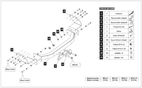 Mitsubishi Pajero Sport (08–) Фаркоп (тягово-сцепное устройство) (50/1500кг)