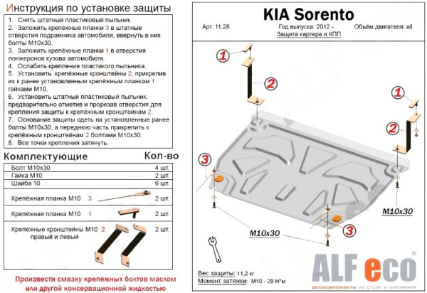Kia Sorento (13–) Защита картера двигателя и кпп, V-все (Сталь 1,8 мм)