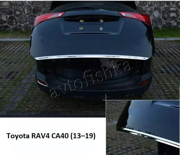 Toyota RAV4 CA40 (13–19) молдинг (накладка) на кромку задней двери