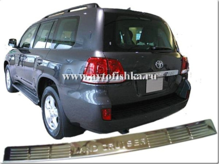 Toyota Land Cruiser 200 (2008-) накладка заднего бампера из полированной нержавеющей стали с логотипом Land Cruiser.