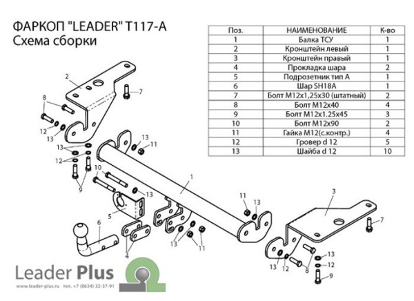 Toyota Corolla (08–/11–/13–/16–) Фаркоп (тягово-сцепное устройство)