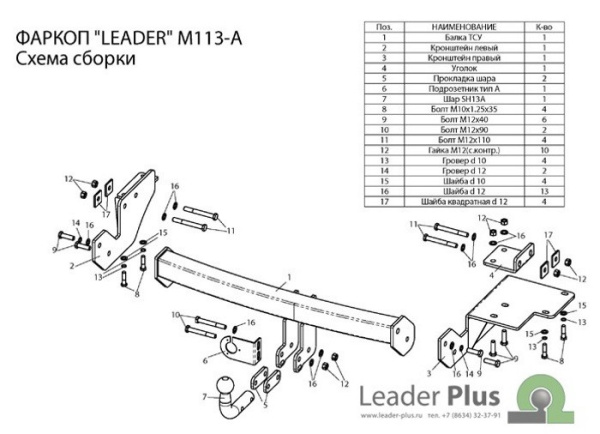Mitsubishi Outlander (12–/14–/15–) Фаркоп (тягово-сцепное устройство)