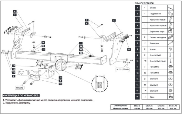 Mitsubishi L200 (06–/09–/15–) Фаркоп (тягово-сцепное устройство) (120/3000кг) (на а/м '15- без бампера)