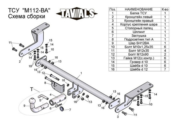 Mitsubishi Lancer (07–/11–) Фаркоп (тягово-сцепное устройство) (с быстросъёмным шаром) седан