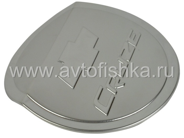 Chevrolet Cruze (08-) накладка из полированной нержавеющей стали на лючок бензобака