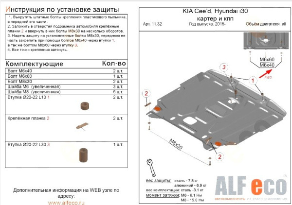 Hyundai; Kia Cee'd; Cerato; i30 (15–) Защита картера двигателя и кпп, I30 V-все, штамп. (Сталь 1,8 мм)