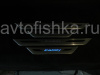 Toyota Camry V40 (2006-) накладки порогов дверных проемов, из нержавеющей стали с подсветкой CAMRY.