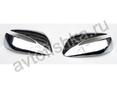 Hyundai Santa Fe (2012-) хромированные накладки на дверные зеркала
