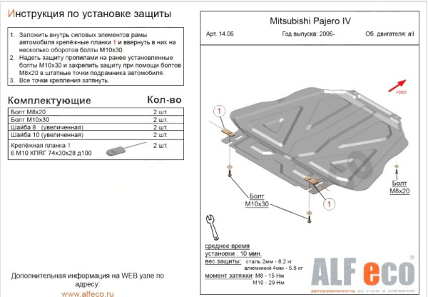 Mitsubishi Pajero (07–/11–/14–) К-т защиты днища из 3-х частей, без защиты радиатора, V-3,0 (штамповка) (Сталь 1,8 мм)