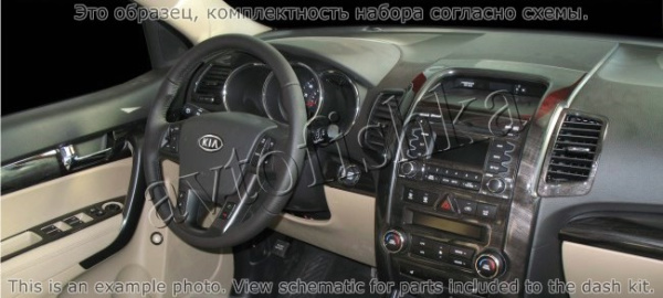 Декоративные накладки салона KIA Sorento 2011-н.в. полный набор, с навигацией система