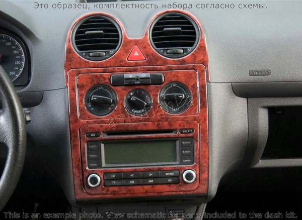 Volkswagen Caddy 2004-2009 декоративные накладки (отделка салона) под дерево, карбон, алюминий