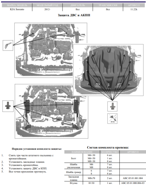 Kia Sorento (13–) Защита картера двигателя и кпп, композит 8 мм (V-все)