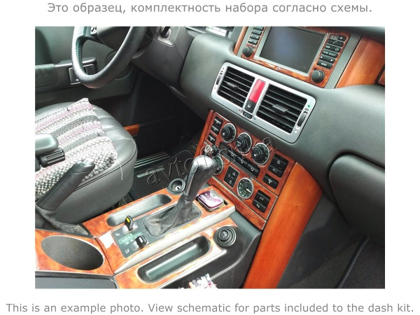 Декоративные накладки салона Land Rover Range Rover 2005-2006 полный набор