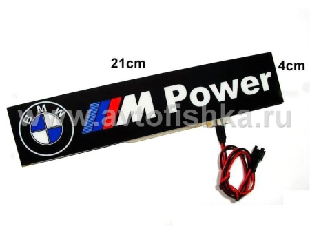 BMW светящаяся эмблема "BMW - M Power" 21 x 4 см