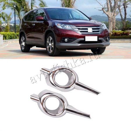 Honda CR-V (2012-) хромированные накладки на передние противотуманные фары, пластиковые, комплект 2 шт.