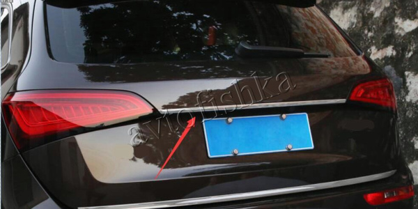 Audi Q5 (08–17) Накладка над номером на дверь багажника, нерж., 1 часть