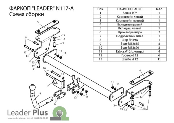 Nissan Teana (08–14) Фаркоп (тягово-сцепное устройство)