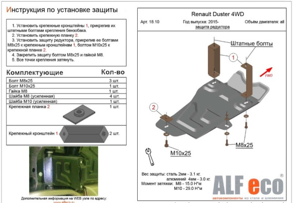 Renault Kaptur; Duster (15–) Защита редуктора заднего моста, Duster/ Kaptur V-все (Сталь 1.8 мм)