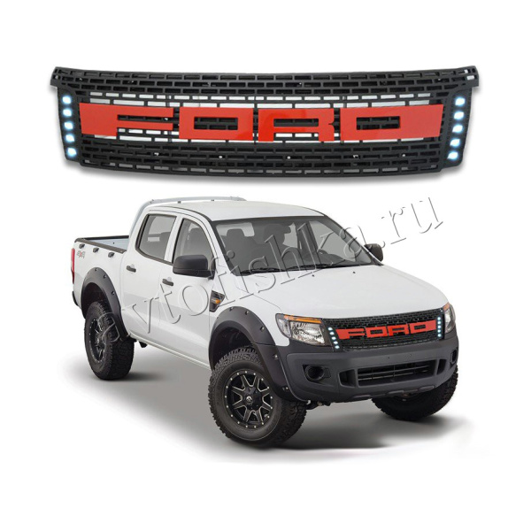 Ford Ranger T6 (11-15) решетка радиатора с DRL подсветкой RAPTOR