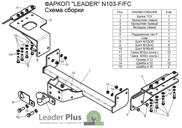 Nissan X-Trail (07–/11–) Фаркоп (тягово-сцепное устройство)