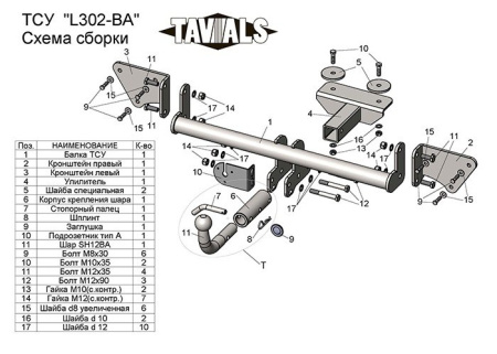 Lifan X50 (15–) Фаркоп (тягово-сцепное устройство) (с быстросъёмным шаром)