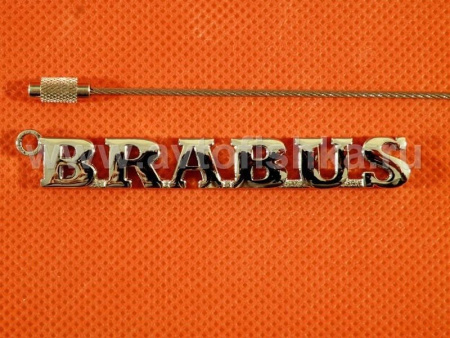 Mercedes, брелок с логотипом Brabus